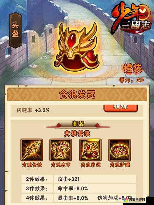 少年三国志红装血狱头盔装备图鉴全览及缘分武将搭配