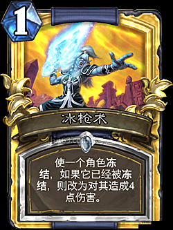 炉石传说法师冰玱术怎么样 冰玱术卡牌图鉴一览