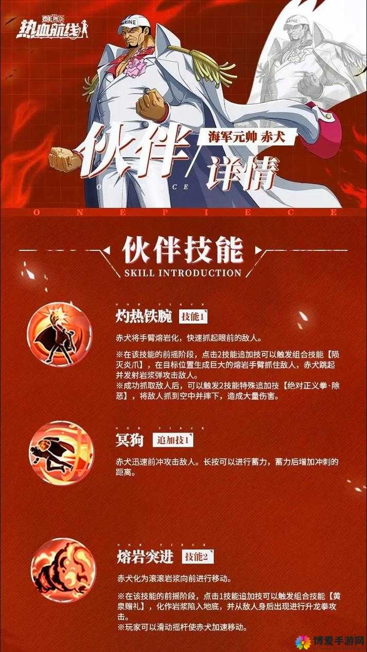 航海王启航赤犬怎么样？赤犬属性技能觉醒人物图鉴及未来玩法革命预测
