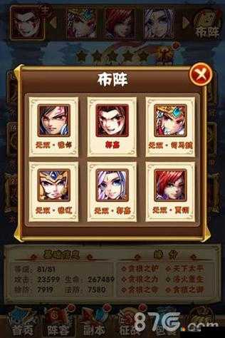 少年三国志第六城阵容站位及通关心得分享