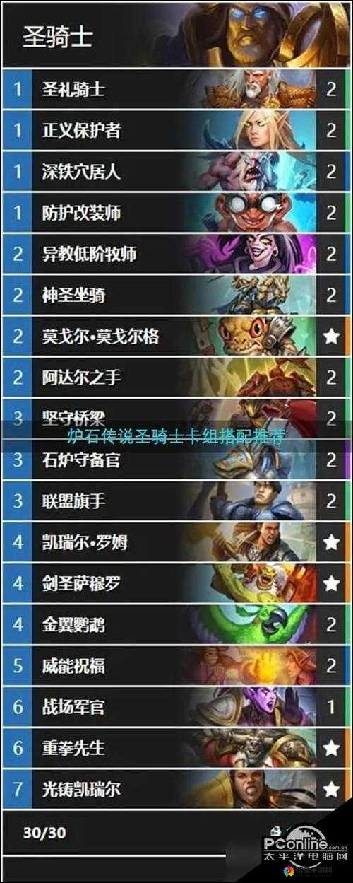 炉石传说圣骑士卡组推荐，新版龙骑士卡组配置指南