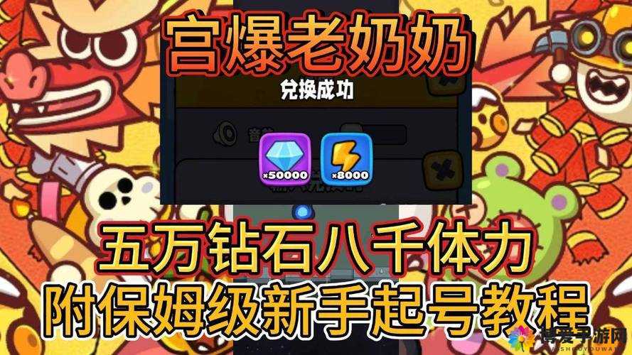 宫爆老奶奶2签到礼包奖励与活动内容分享