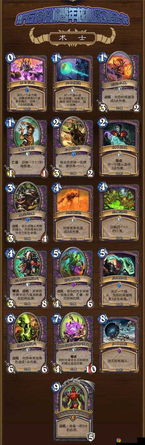 炉石传说激活卡牌图鉴一览