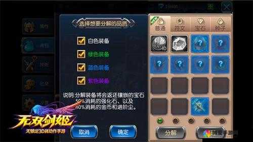 无双剑姬手游新手装备攻略，新手装备入手方法