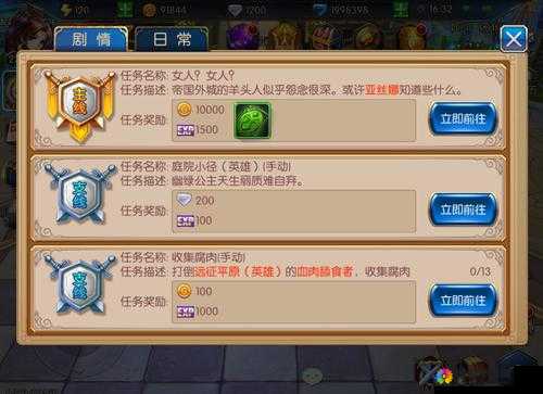 无双剑姬手游任务系统攻略，快速完成主线任务