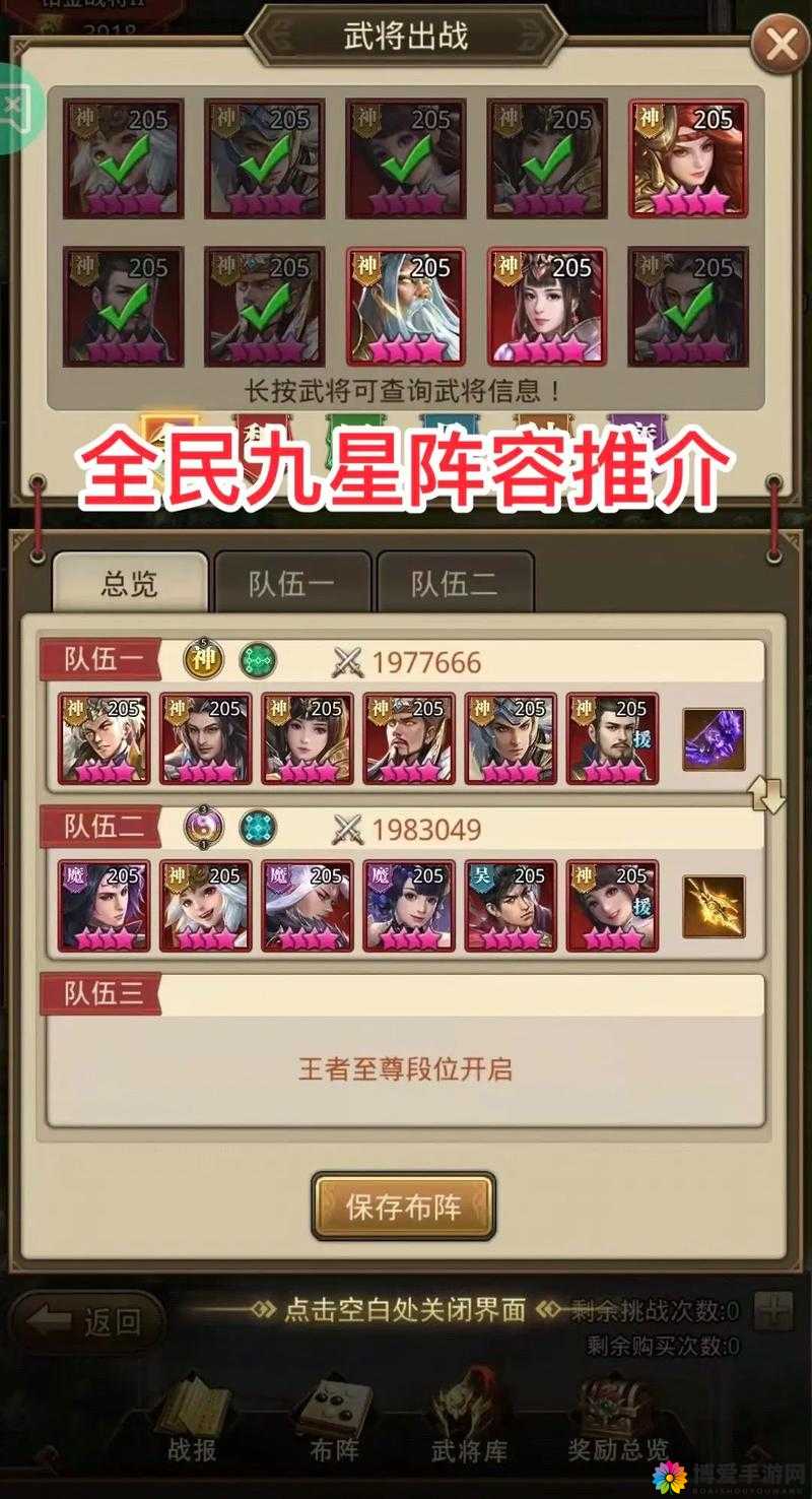 推倒三国平民怎么玩？平民最强阵容推荐
