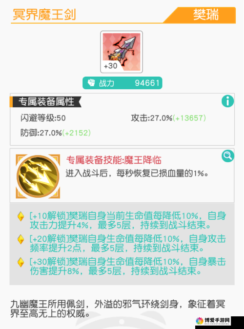 乱斗西游混世魔王怎么样？混世魔王属性技能图鉴全解