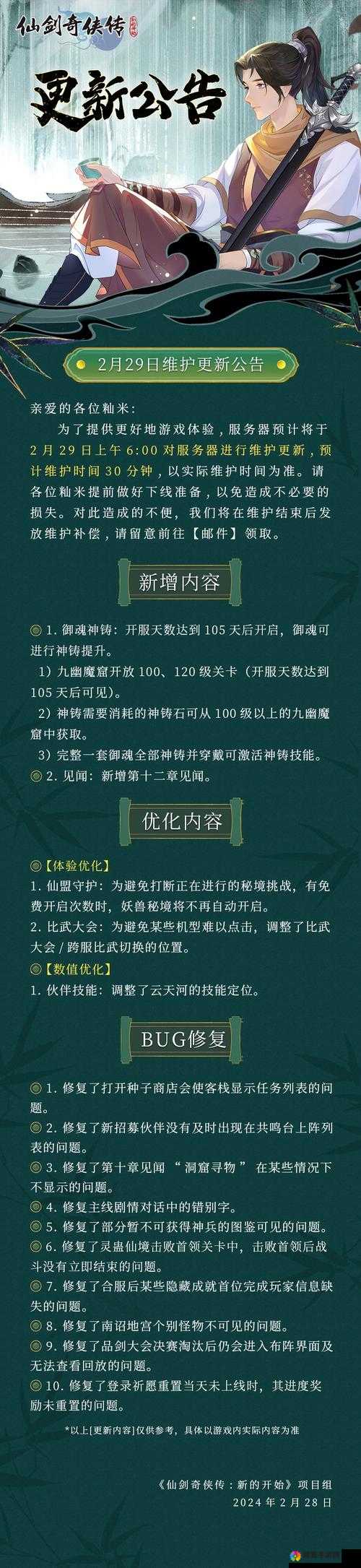 新仙剑奇侠传手游战力快速提升方法汇总的演变史专题