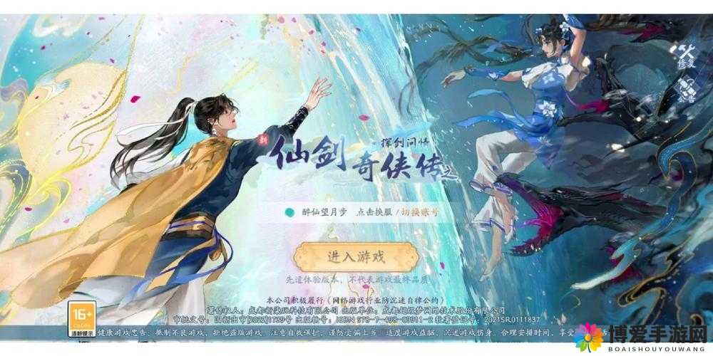 新仙剑奇侠传手游主角系统深度解析
