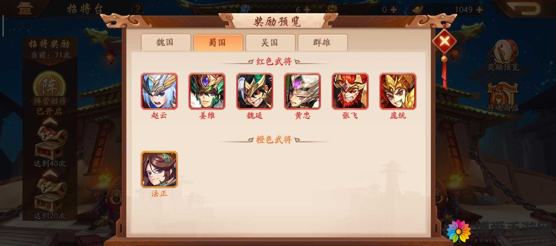 少年三国志各阵营红将有哪些？四大阵营红将大全