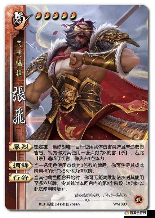 放开那三国橙卡张飞怎么样？张飞属性技能全解析