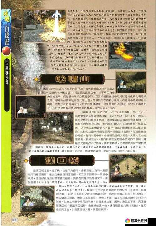 古龙群侠传手游集市攻略，集市系统介绍