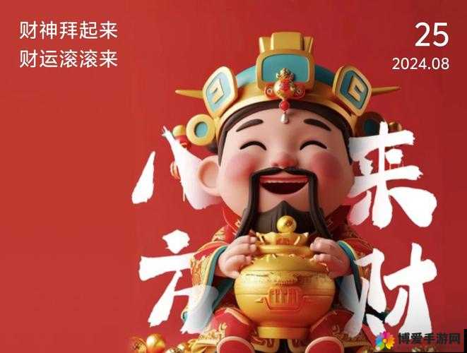全民主公财神来了快供起来，财神活动攻略演变史