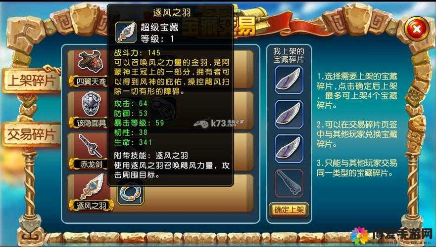 勇者大冒险超级宝藏大全，超级宝藏掉落地点全揭秘