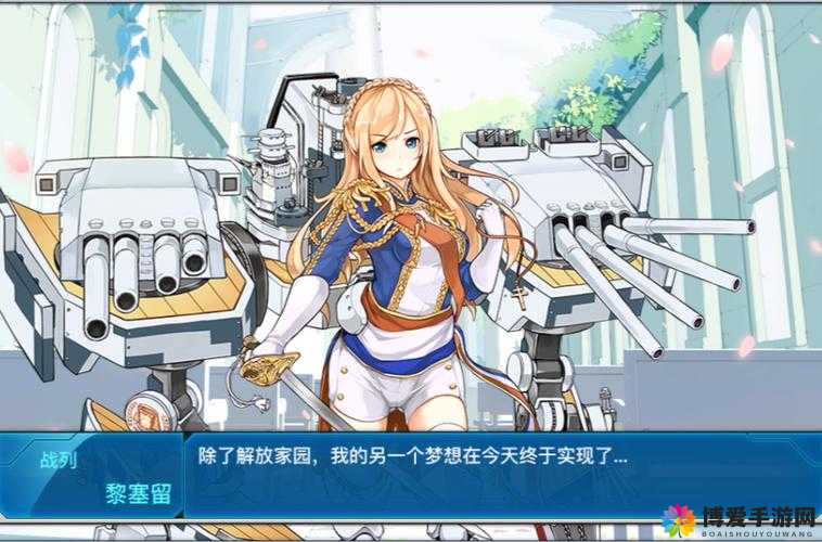 战舰少女黎塞留好不好？黎塞留属性大解析