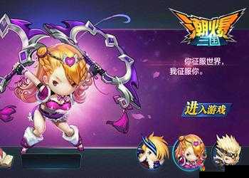 潮爆三国技能点分配全攻略，打造你的无敌战队