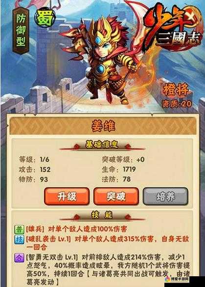 少年三国志姜维怎么样？姜维搭配使用攻略