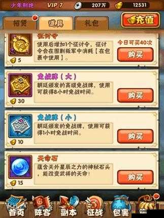 少年三国志天命石怎么获取，天命石快速获取攻略