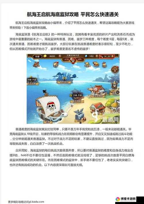 航海王启航日常怎么快速完成 快速日常攻略