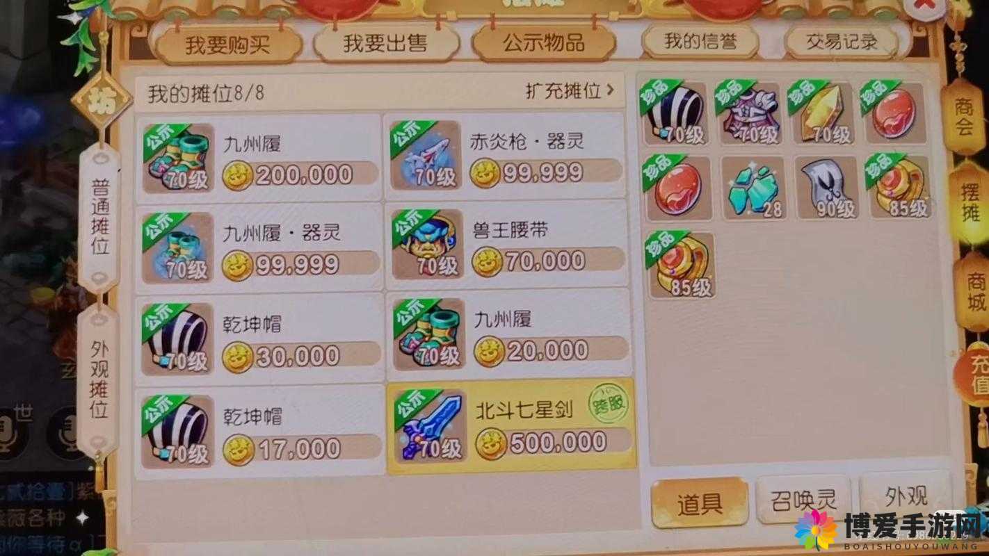梦幻西游手游摆摊系统详解，怎么摆摊及其高效管理策略