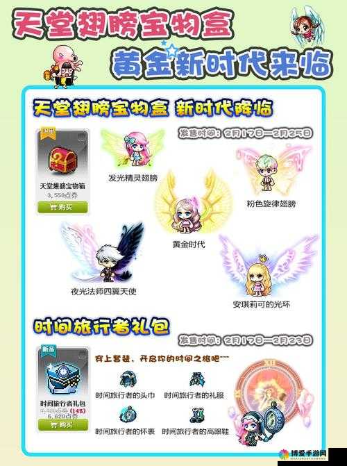 热血冒险岛翅膀系统介绍，热血冒险岛翅膀详解