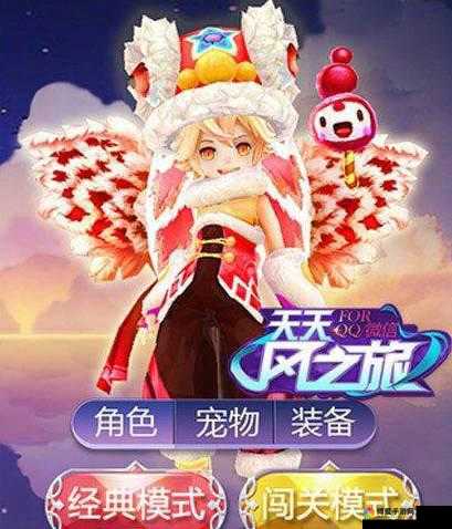 天天风之旅福娃满级花费与攻略详解