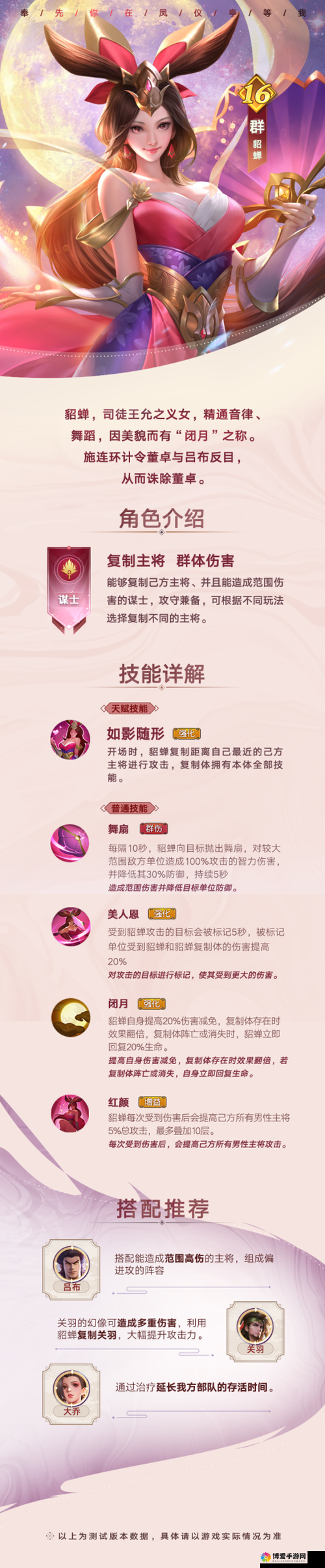 潮爆三国貂蝉英雄图鉴，貂蝉属性及技能介绍