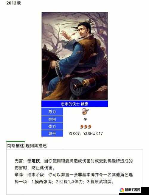 潮爆三国徐庶英雄图鉴，徐庶属性及技能介绍