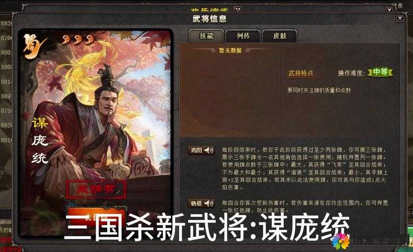 潮爆三国庞统英雄属性技能图鉴介绍，庞统怎么样