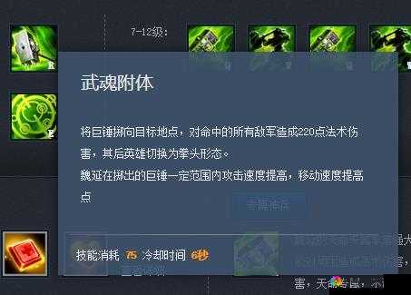 潮爆三国魏延英雄属性技能图鉴，魏延怎么样