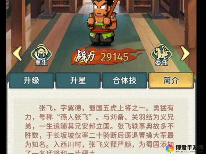 潮爆三国张飞英雄图鉴一览，张飞属性技能介绍全攻略