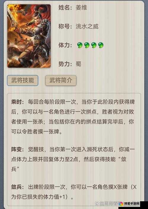 潮爆三国姜维英雄图鉴及技能介绍