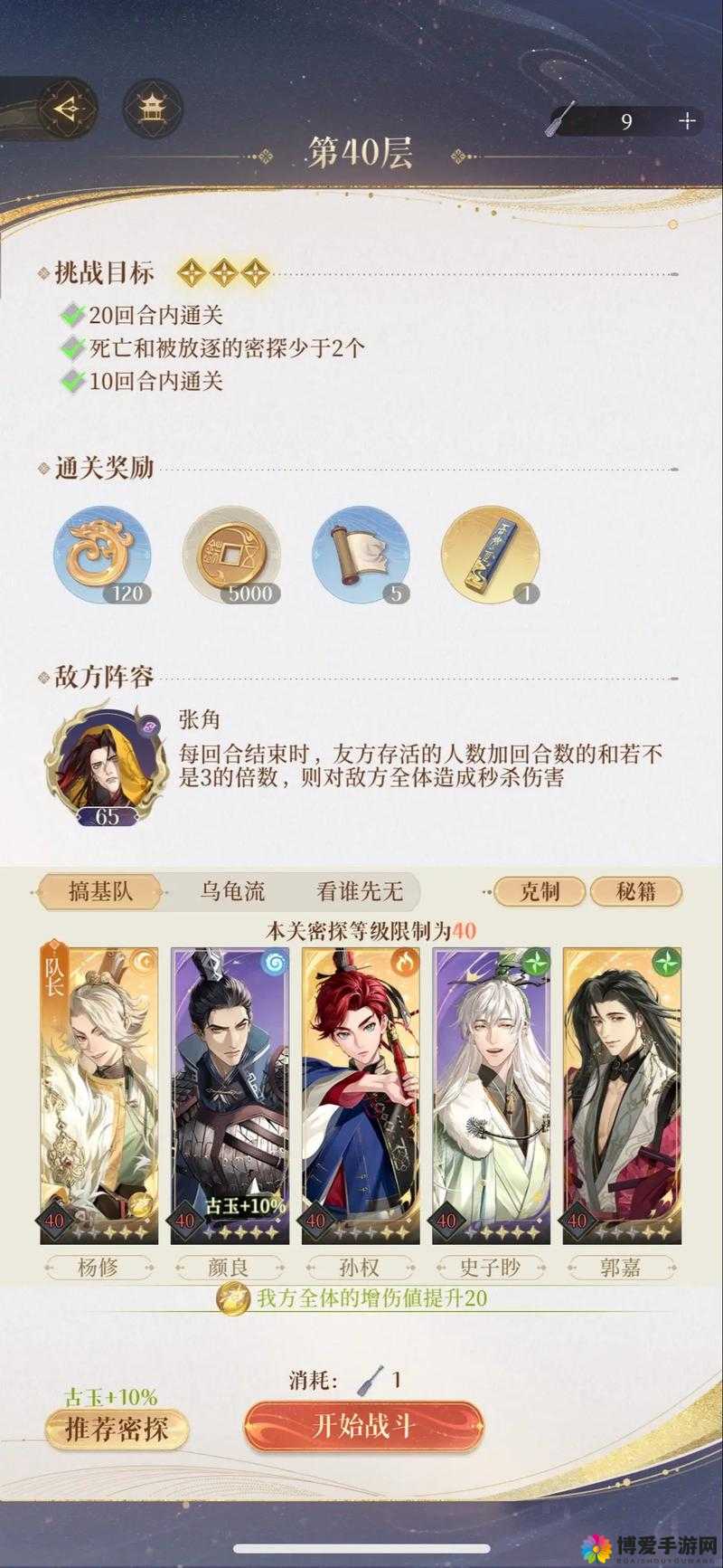 潮爆三国斥候营地三星通关深度解析，斥候营地三星攻略