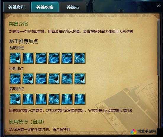 潮爆三国刘表怎么样，刘表技能介绍