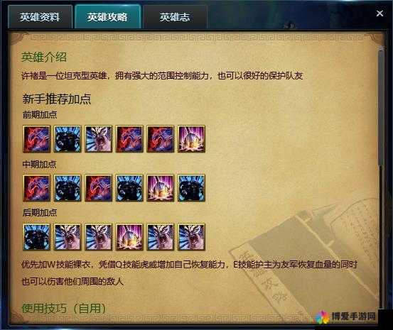 潮爆三国许褚英雄属性图鉴介绍，许褚好吗？