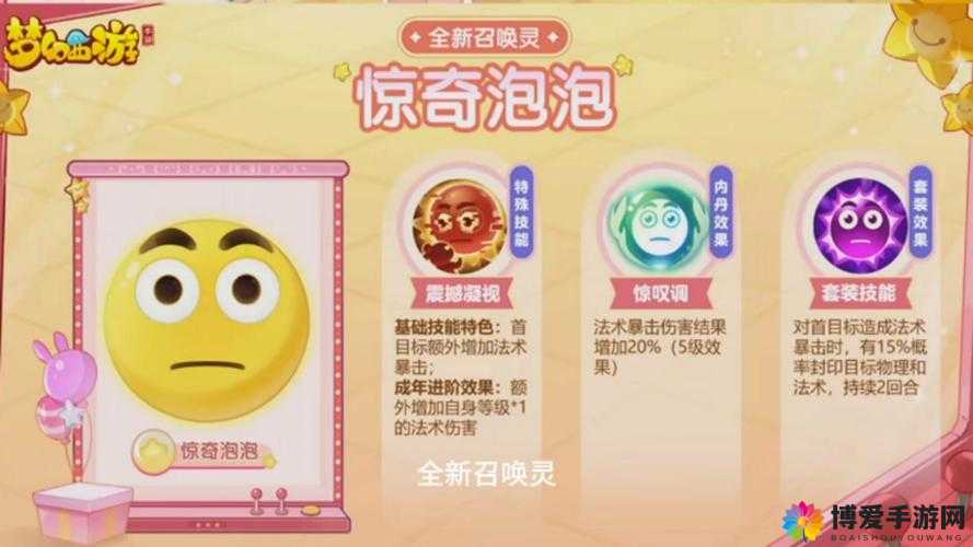 梦幻西游手游彩色泡泡的获取与管理