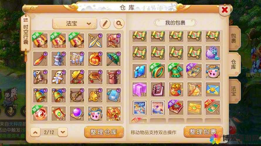梦幻西游手游包裹满了怎么办？包裹扩充方法演变史