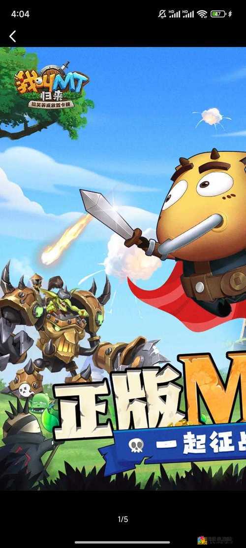 我叫MT2大囧龟铭刻属性介绍，铭刻属性好吗？