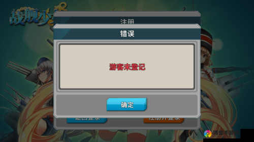 战舰少女闪退登录不了怎么办？连接错误解决方法详解