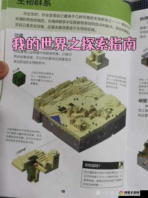 我的世界手机版下界探险攻略，下界探险生存指南及未来玩法革命预测