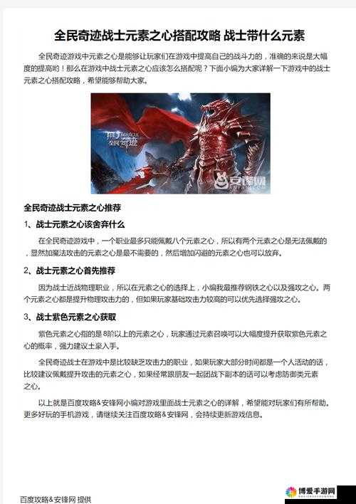 全民奇迹元素之心攻略，解锁新能源的奇幻之旅