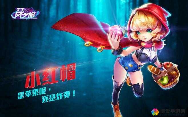 天天风之旅小红帽上分攻略，解锁小红帽的无限潜能