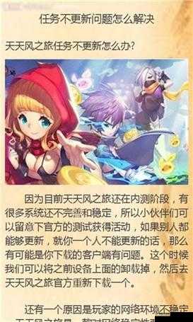 天天风之旅的小技巧汇总 你知道几条
