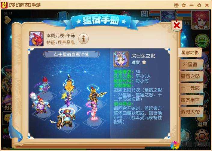 梦幻西游手游60级星宿击杀任务阵容及方法介绍