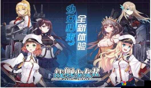 战舰少女好感度提升全攻略