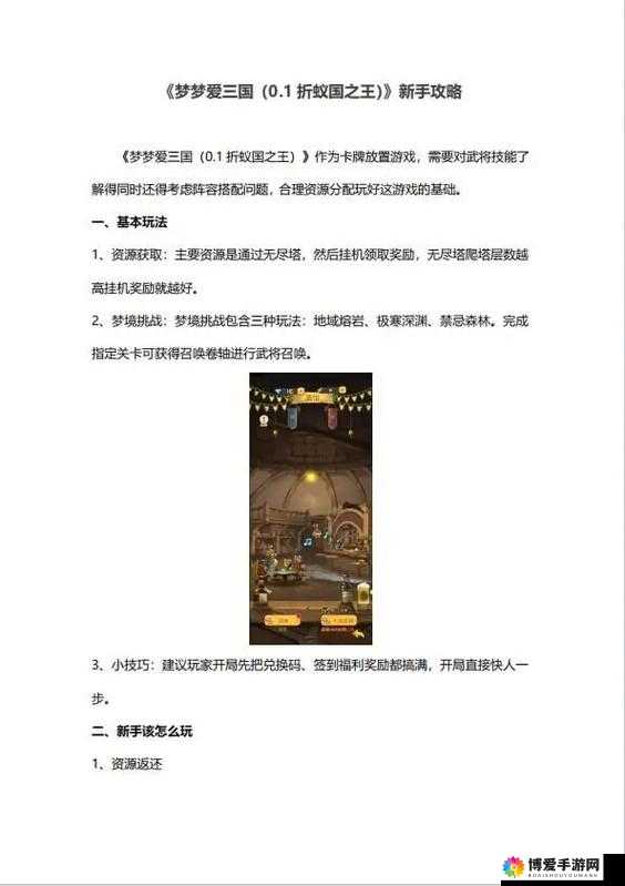 梦梦爱三国前期怎么刷图？通关关卡攻略全解析
