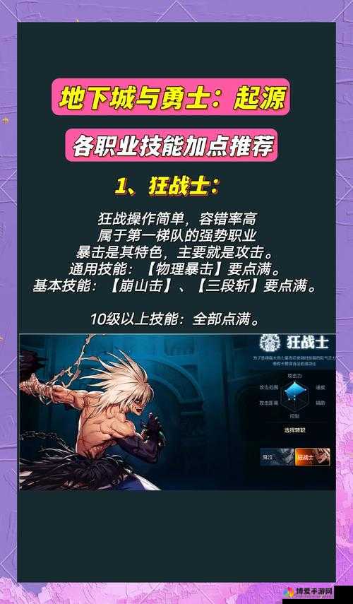 超级地城之光新手技能加点攻略