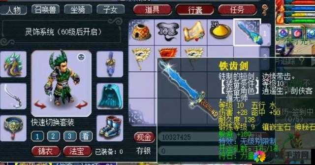 梦幻西游手游铁齿剑好吗？铁齿剑属性图鉴介绍