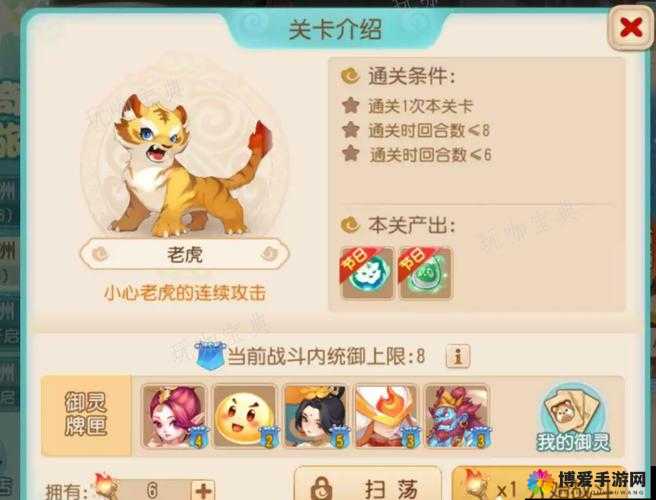 梦幻西游手游主线剧情老虎关卡全攻略