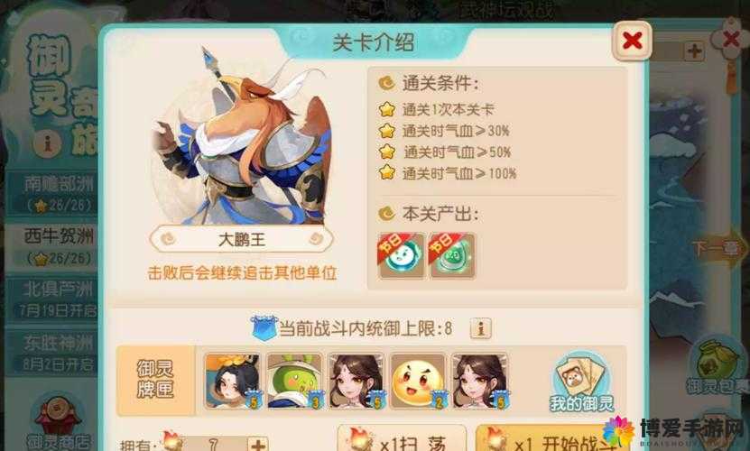 梦幻西游手游大鹏王技能介绍，深度解析大鹏王的实战价值